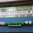 진수학전문학원 이미지