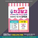 차고달고