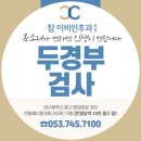경대숨이비인후과의원 | 대구 이비인후과 이제 망설이지 마세요! 두경부 질환 꽉 잡는 곳 정리