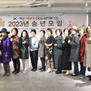 OCS 65차 2023년 송년모임 사진(5중대,부부,개인) 이미지