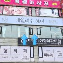 고잔동미용실 유정쌤에게 밀본클리닉 받고 머릿결에 광채난 찐후기
