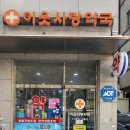 동대문동물약국 이미지