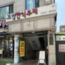 도심한식부페 이미지