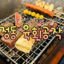 육회공작소천안두정점 이미지