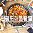 연평도해물탕 네이버블로그