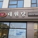 대원당 | [춘천 빵집] 대원당 | 내돈내산 솔직 후기 맘모스빵 가격 춘천 카공 카페 대원당 빵추천