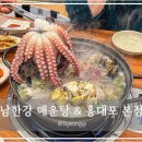 남한강매운탕&홍대포 이미지