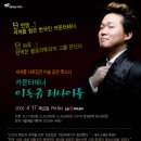 카운터테너 이동규 리사이틀 이미지