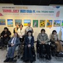미래장애인자립생활센터, 150여 작품 &#39;통합미술 展&#39; 개최 이미지