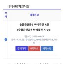 참뜰근린공원 농구장 | 나들이, 캠핑장비없이도 고기구워먹을수 있는 숲뜰근린공원 다녀온 이야기 (세종 피크닉 세종 캠핑 예약...