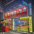 용천통닭&호프