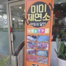 미미제면소 티스토리