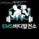 EMS 바디발전소 이미지