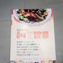 등대해물짬뽕 이미지
