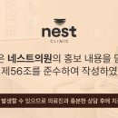 네스트의원 이미지