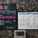 에스테틱끄코코