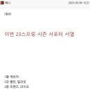 82서포터 이미지