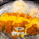 망원시장 | 망원 시장 맛집 망원돈까스 방문 추천 후기