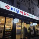 미친생고기 이미지