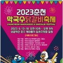 춘천주닭갈비 이미지