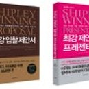 쉬플리의 이기는 제안전략 이미지