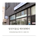 당진미용실 당진읍내동미용실 추천 레이어드 C컬펌 잘하는곳 메리앤헤어 솔직후기