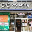 아이뷰안경원 네이버블로그