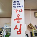 생감자옹심이칼국수 이미지