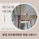 코오롱종합인테리어 이미지