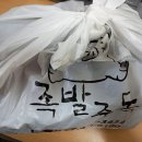 족발중독 이미지