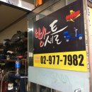 공릉오토바이