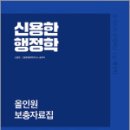 2025 신용한 행정학 올인원 보충자료집,신용한,메가스터디교육 이미지