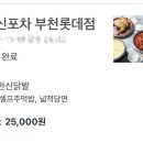 한신포차 부천롯데점 이미지