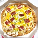 동탄 피자인류 청계영천점 단짠 고구마 로제떡볶이 요기요 배달 맛집