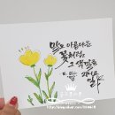 붓펜 감성 수채캘리 이미지