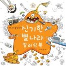 별나라 이미지