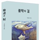 몰락의 길_탁길용 이미지