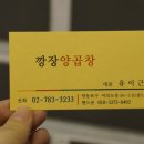깡장양곱창 이미지