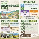 2026년 자연에서찾은행복 충남귀농귀촌학교 57기 교육 입교 안내 이미지