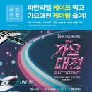 파리바게트 이미지