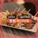 파리바게트(장위뉴타운점) | [장위] 돌곶이역맛집 하나마토 장위뉴타운점