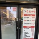 불당동 회맛집 추도우럭에서 우럭 광어회 먹은 후기 | 회식장소 추천
