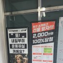 피트니스89GYM 인덕원점 | 인덕원 헬스장 '피트니스 89 GYM 인덕원점' 재활PT 다이어트