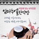 임마누엘한약방 네이버블로그