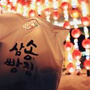 삼송빵집 - 동구 팔공로51길 15-6 | 삼송빵집