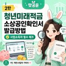 청년미래적금 소상공인확인서 발급 방법, 1인 개인사업자 간편장부 직접 신청 후기