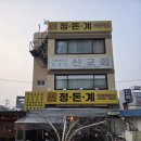 삼송로205번길안길 | [삼송역 고기집] 정가네 정돈계 닭 특수부위 모듬 후기