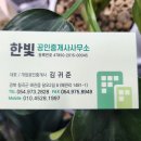 삼주공인중개사사무소 이미지