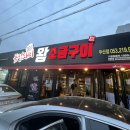 3일 왕소금구이