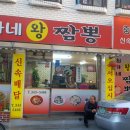 최가네왕짬뽕 이미지